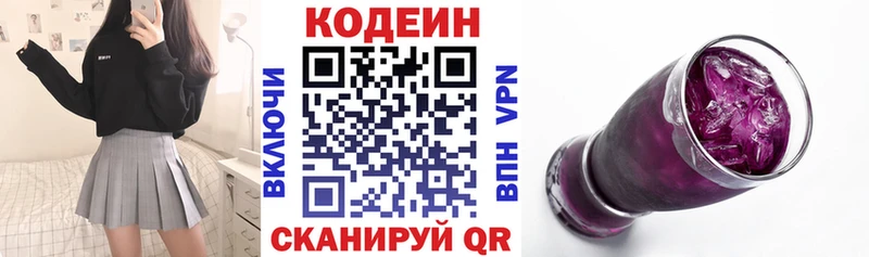 Codein Purple Drank  Новосокольники 